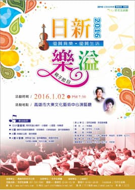 平面設計-悠然弦樂團海報